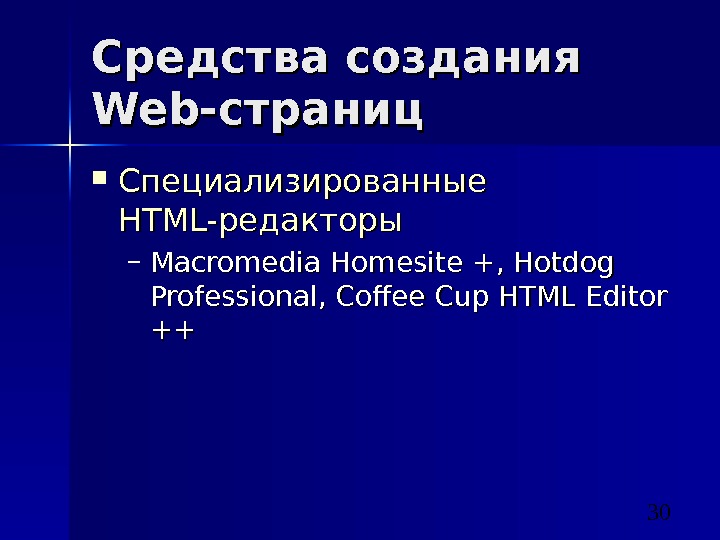 Средства разработки web страниц презентация