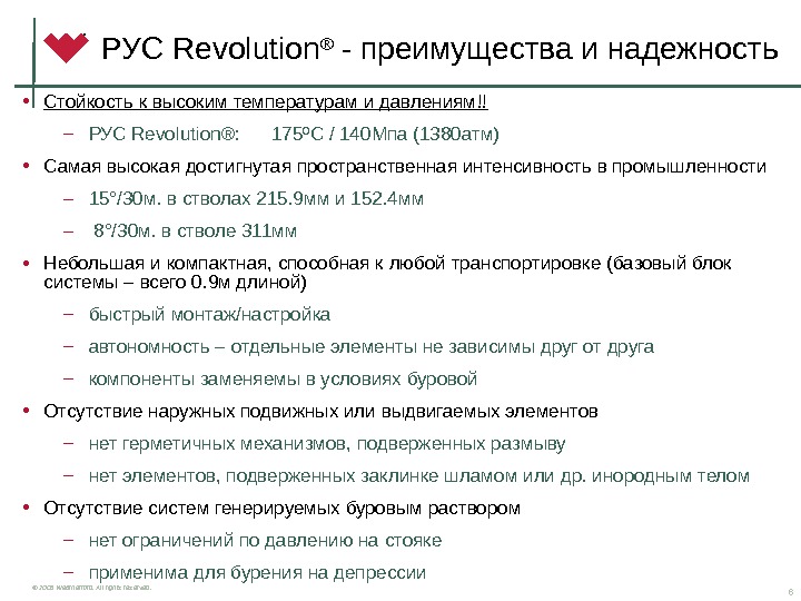 Weatherford Rss Презентация Weatherford RSS Presentation