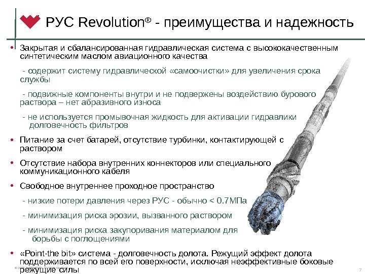 Weatherford Rss Презентация Weatherford RSS Presentation