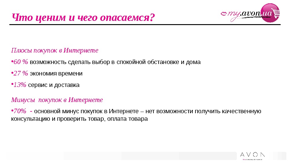 Плюсы и минусы покупок. Минусы покупок в интернете. Плюсы и минусы покупок в интернете. Плюсы покупок в интернете. Преимущества и недостатки покупок в интернет магазинах.