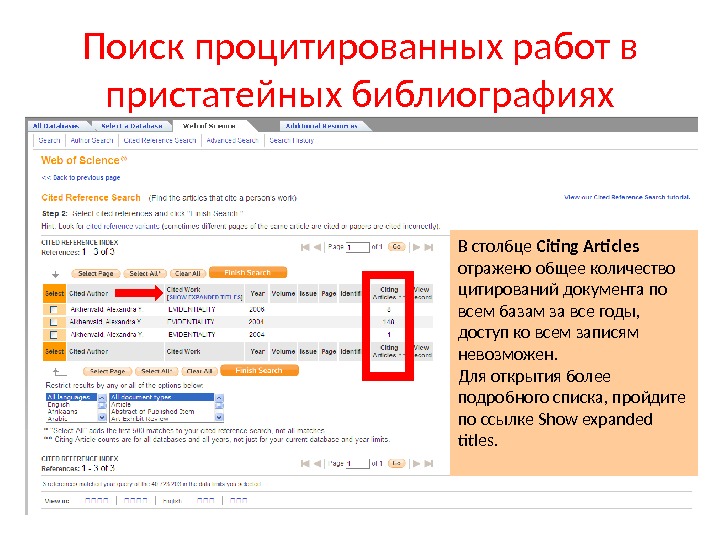 Согласно ссылке. Базы данных цитирования. Web of Science. Публикации с указанием баз данных цитирования. Открыть данные в web странные.