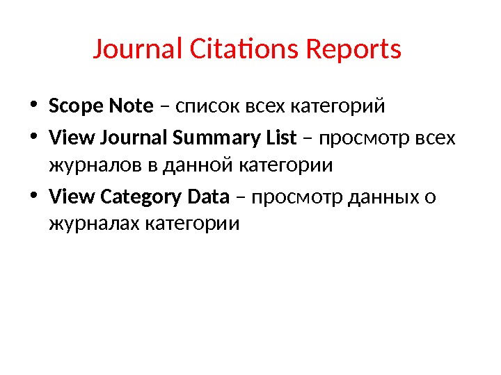 Journal citation reports