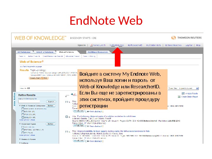 Web address is. Web of Science поиск. ENDNOTE. ENDNOTE click. RESEARCHERID пример.