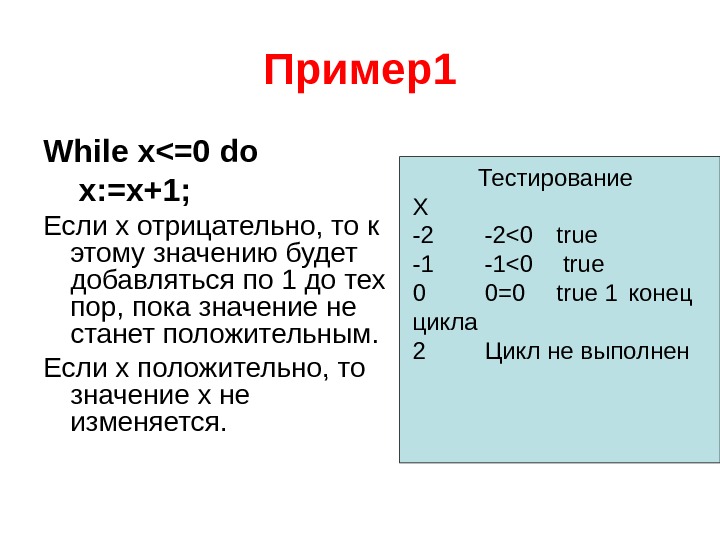 Перечислите сходства операторов repeat и while.. While x что значит. Формула зацикливания. While repeat разница.