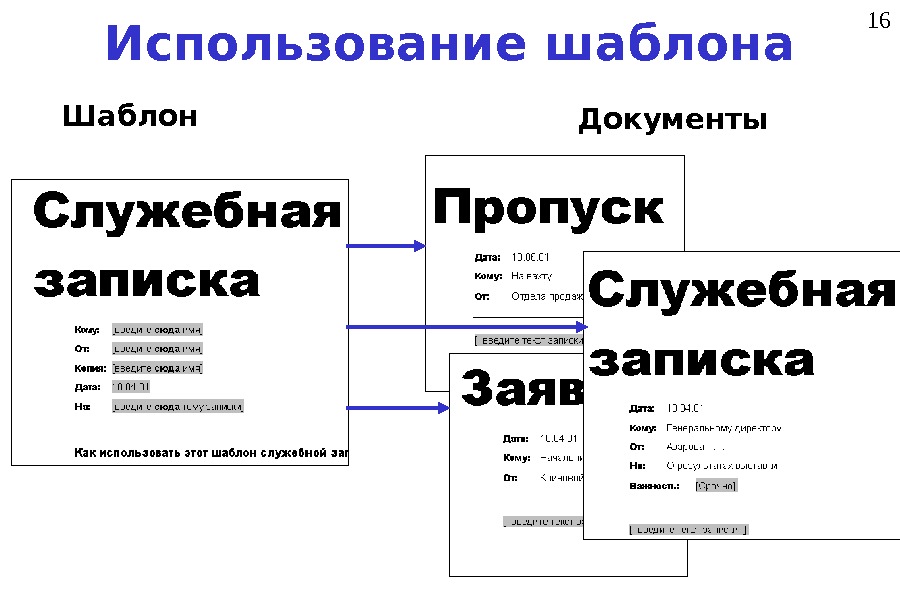 Презентация в ворде примеры