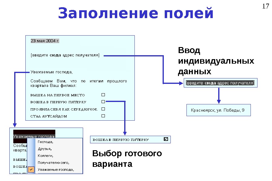 Заполните поле