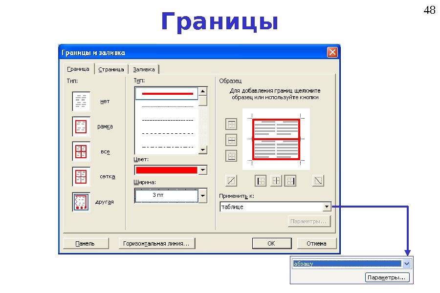 Как сделать границы в презентации