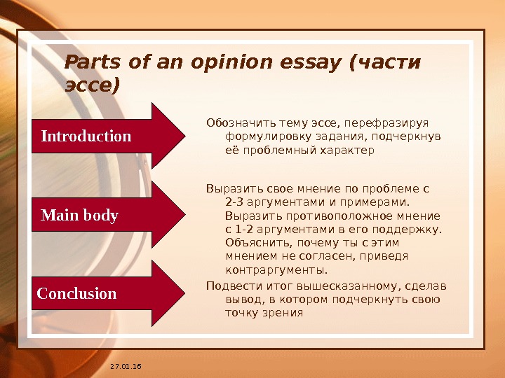 Opinion essay презентация