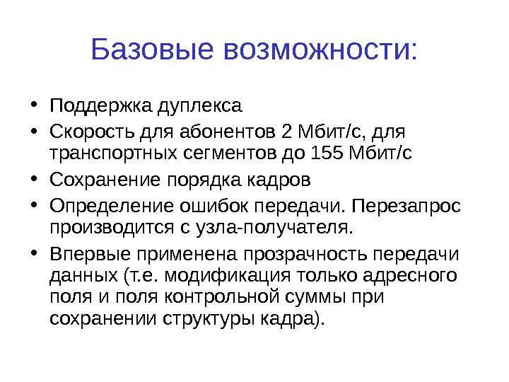 Базовые возможности. Базовые возможности c.