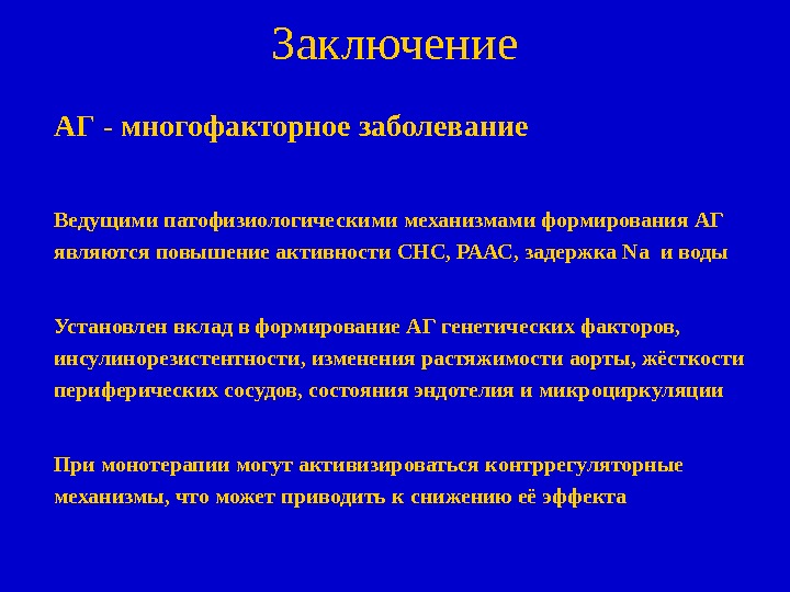 Многофакторные заболевания презентация