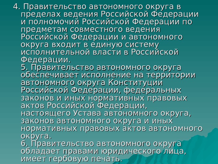 Автономное правительство