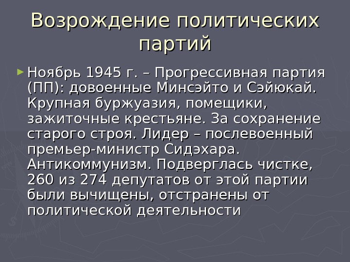 Прогрессивная партия