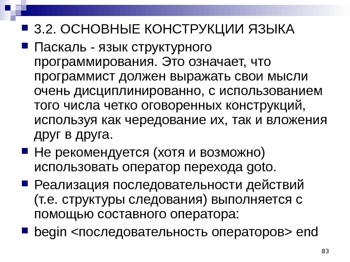 Простейшие конструкции языка