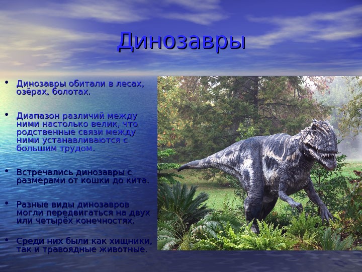 На какой территории жили динозавры. Динозавры которые обитали в России. Динозавры которые жили на территории России. Где какие динозавры обитали. Где жили динозавры.