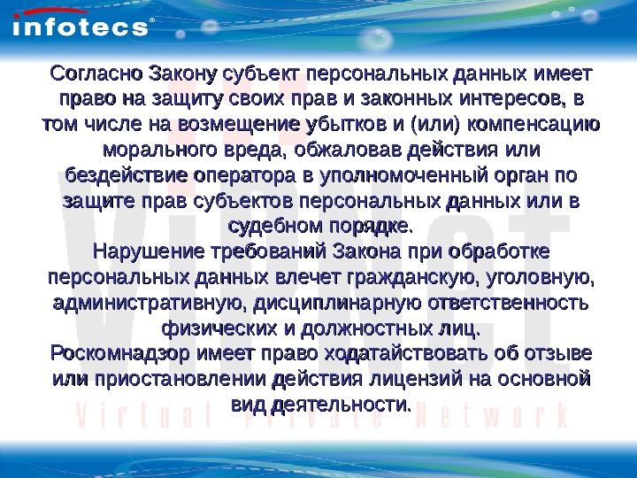 нарушение авторского права статистика. роскомнадзор обязанности. полномочия роскомнадзора персональных данных. роскомнадзор имеет право. роскомнадзор задачи.