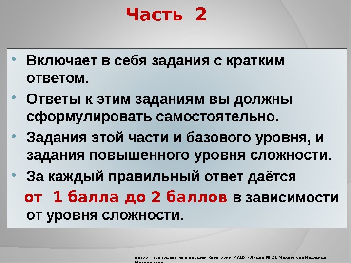 Задание с кратким ответом. Задания с кратким ответом. Базовый уровень сложности заданий. Задания базового уровня. Задания базового уровня сложности предполагает.