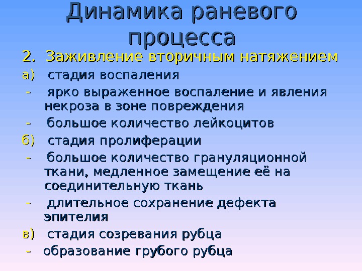 Фазы раневого процесса. Стадии раневого процесса. Стадии течения раневого процесса. Раны течение раневого процесса.