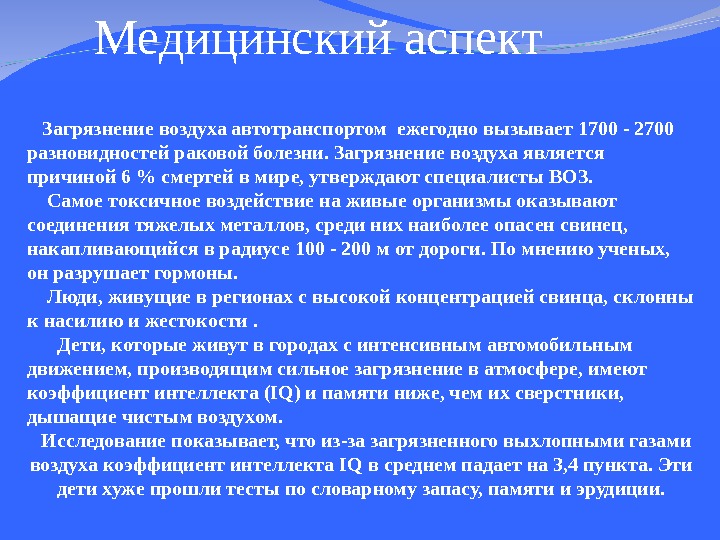 Презентация загрязнение атмосферы автотранспортом