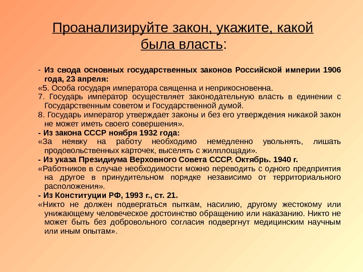 Основные государственные законы