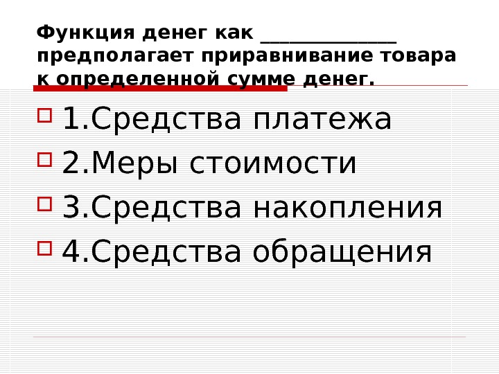 Определение функции денег по высказыванию. Определите функцию денег по высказыванию. Функции денег с Буратино. Приравнивание