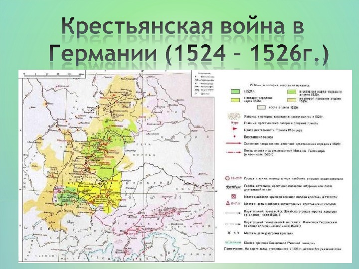 Контурная карта центральная европа в 16 в реформация крестьянская война в германии