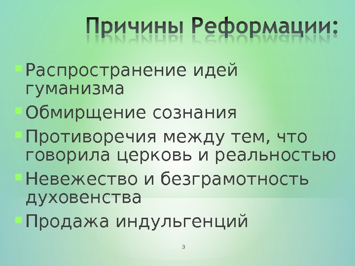 Реформация план