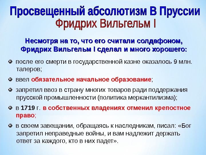 Какие мероприятия во внутренней политике осуществил фридрих 2 дайте ответ в форме плана перечисления