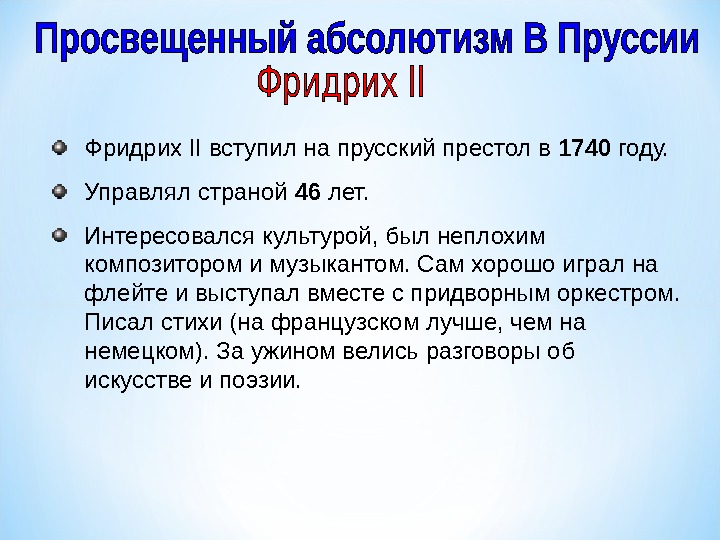 Какие мероприятия во внутренней политике осуществил фридрих 2 дайте ответ в форме плана перечисления