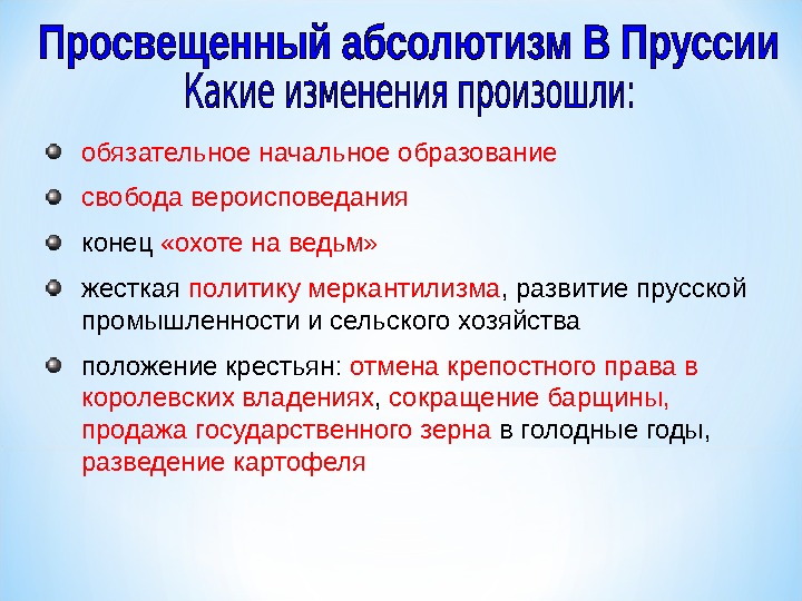 Какие мероприятия во внутренней политике осуществил фридрих 2 дайте ответ в форме плана перечисления