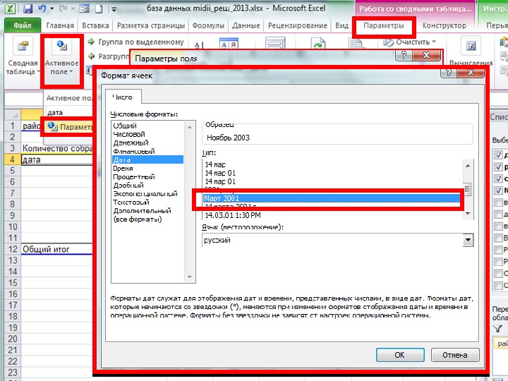 Эконометрика в эксель. Учебные периоды. Обновить данные сводной таблицы эксель. Не отображается сводная таблица. Excel [таблица[@поле]].