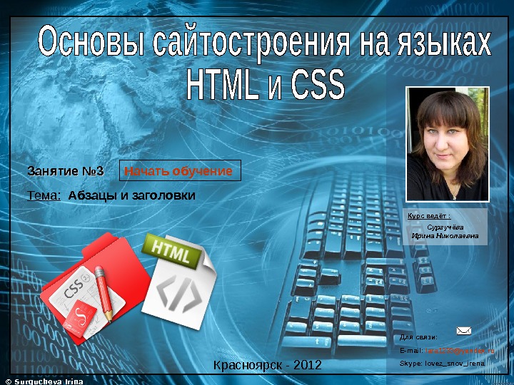 21 основ. Основы сайтостроения. Основы сайтостроения 11 класс. Основы сайтостроения презентация. Заголовки про обучение.