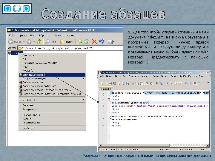 Раскрыть создание. Документ html не открывается. Какие Тэги создают Абзац в документе. Приложение параграф 3. Абзац и буллит отличия.