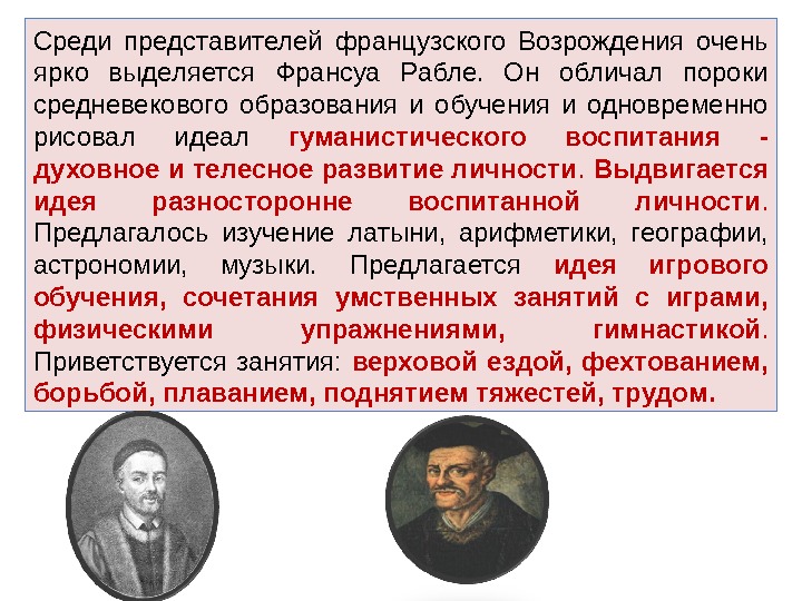 Среди представителей. Франсуа Рабле педагогические идеи Возрождения. Представители французского Ренессанса. Представители французского Возрождения. Педагогическая мысль французского Возрождения.