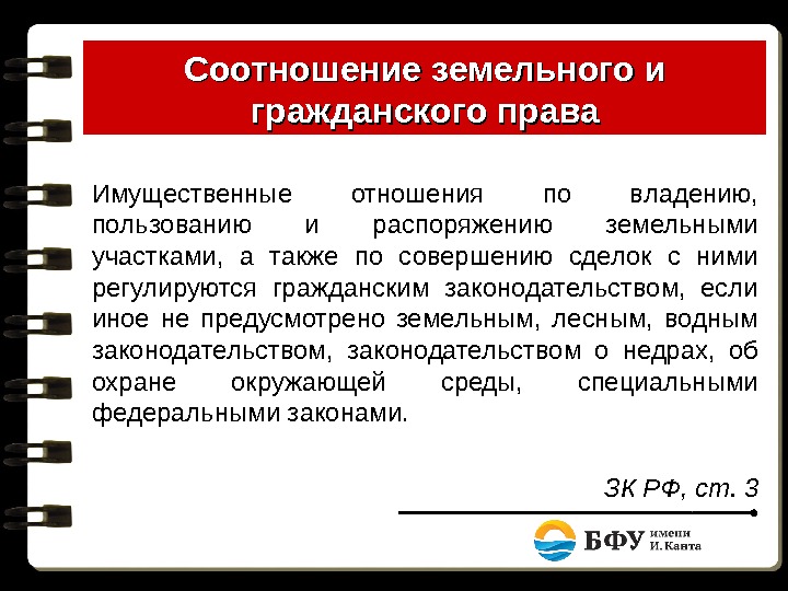 Право пользования распоряжения земельным участком