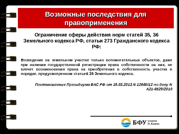 56 земельного кодекса. Статья 35 гражданского кодекса. Ст 35 земельного кодекса. Статья 36 земельного кодекса. 35 Статья земельного кодекса.