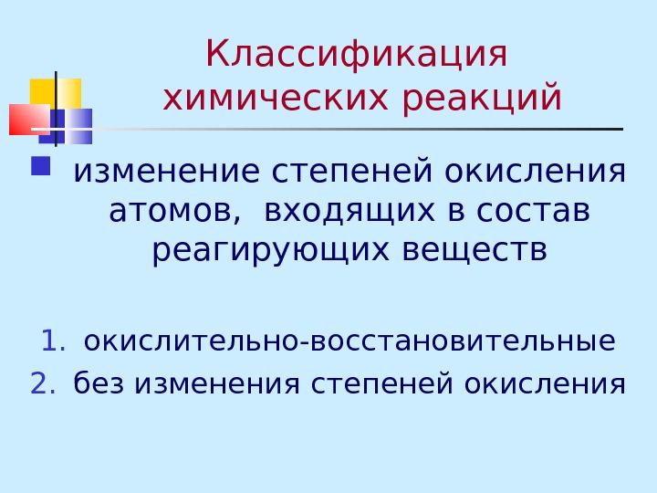 Реакция на изменения. Для охлаждения реагирующих веществ применяют. Закон множественных пропорций химия.