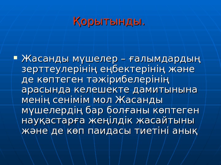 Жасанды интеллект презентация