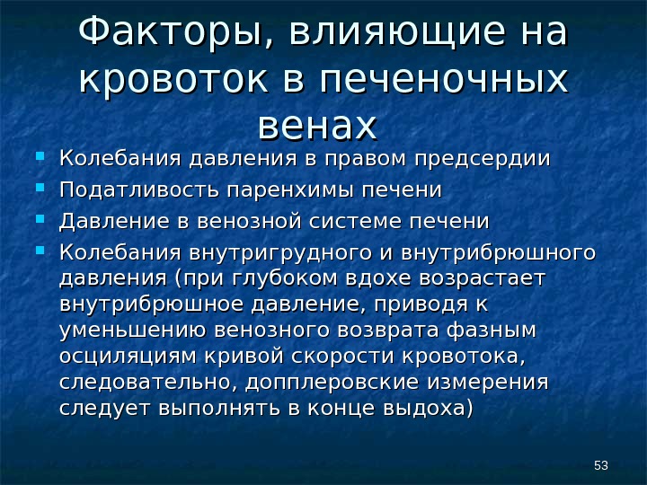 Факторы способствующие венозному кровотоку