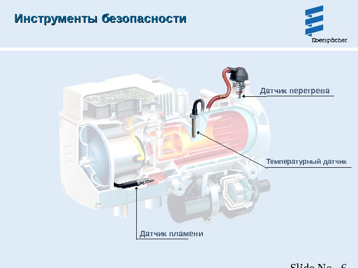 Причины обрыва пламени на вебасто