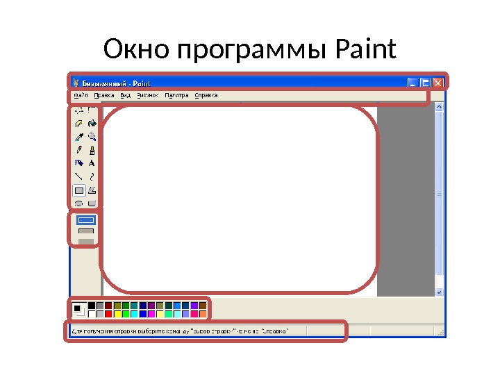 Paint programming