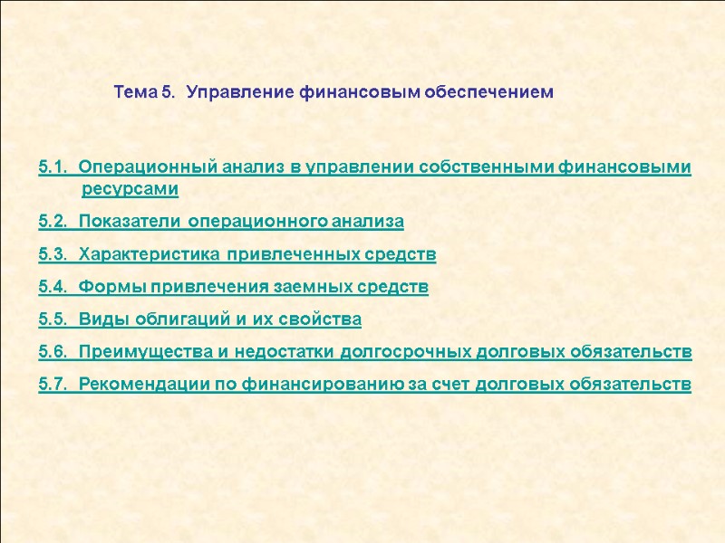 Контрольная работа по теме Использование методов операционного анализа в управлении финансовыми ресурсами