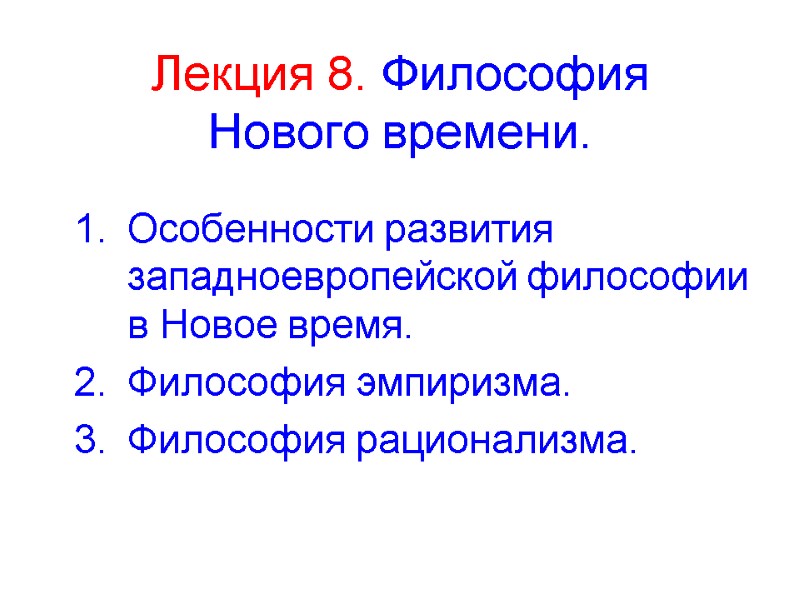 Новое Время Философия Годы Начала Новое Время Философия Годы Начала