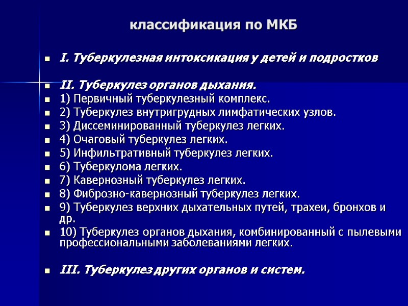Рентгенодиагностика очагового и инфильтративного туберкулеза легких ...