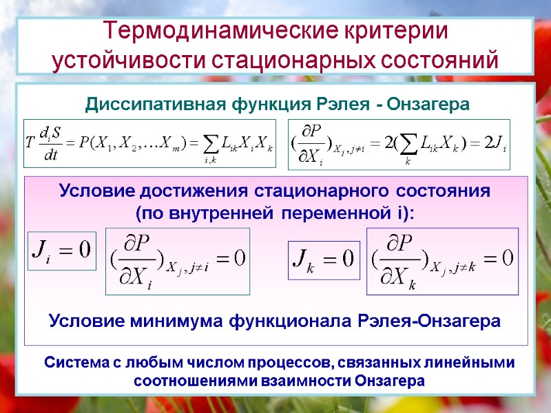 Теория стационарного состояния фото