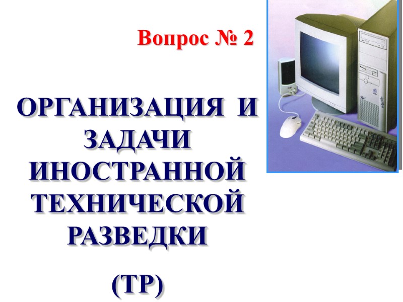 Понятия способы и методы компьютерной разведки