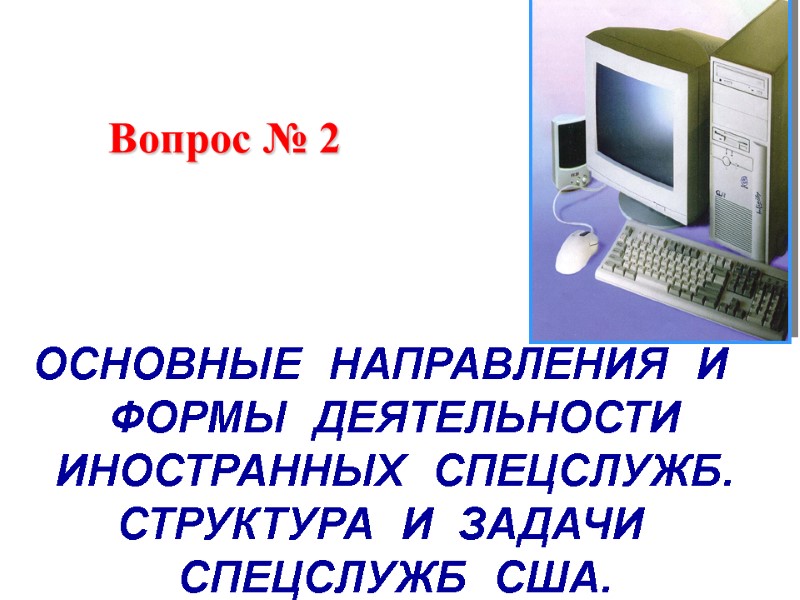 Понятия способы и методы компьютерной разведки