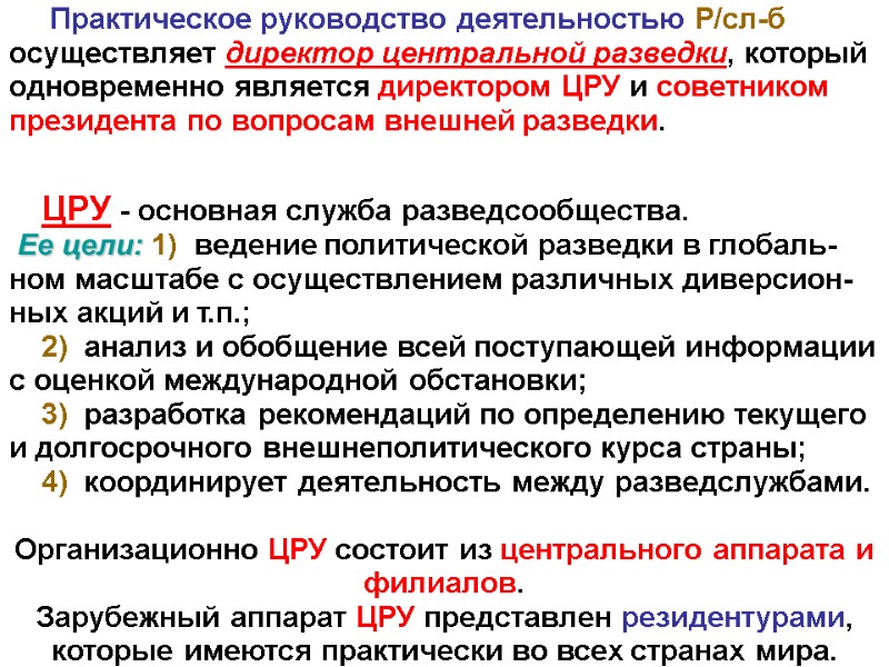 Кто осуществляет непосредственное руководство всей деятельностью пко