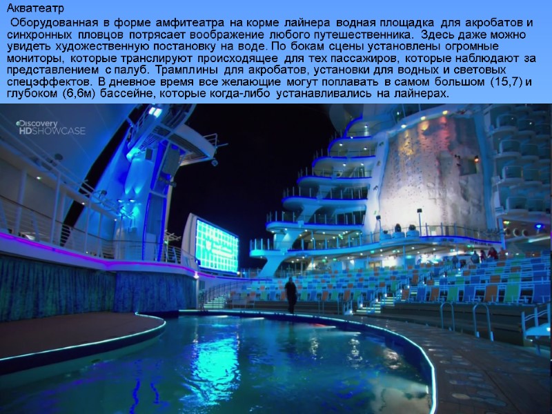 «Оазис морей» — самый большой круизный лайнер в