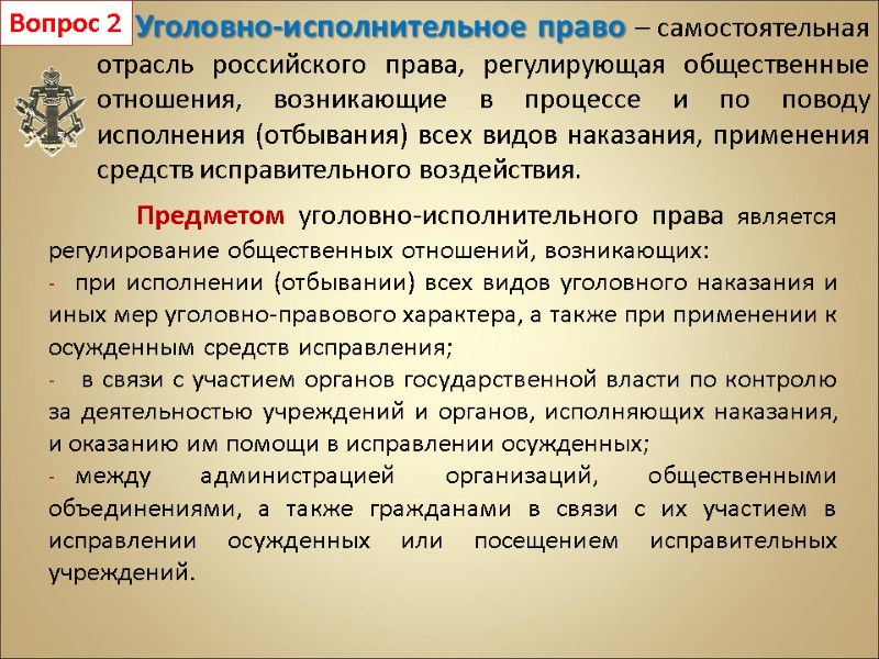 Уголовное право самостоятельная отрасль. Дифференциация и индивидуализация исполнения наказания. Что регулирует уголовно исполнительное право.