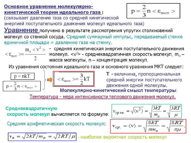 Определение температуры энергия теплового движения молекул 10 класс презентация